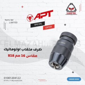 ظرف متقاب اوتوماتيك 16 مم B18 مسلوب من APT