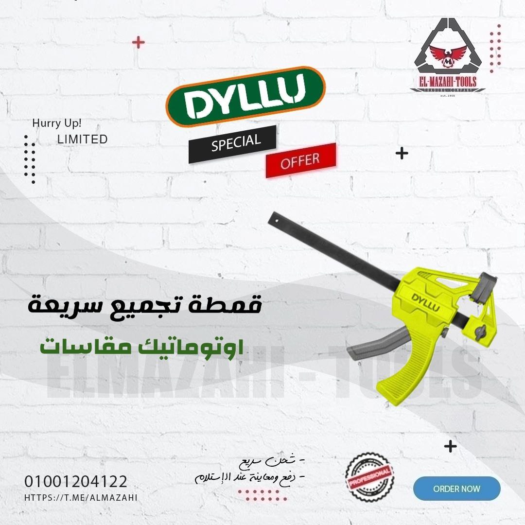 قمطة تجميع سريعة اوتوماتيك مقاسات من DYLLU
