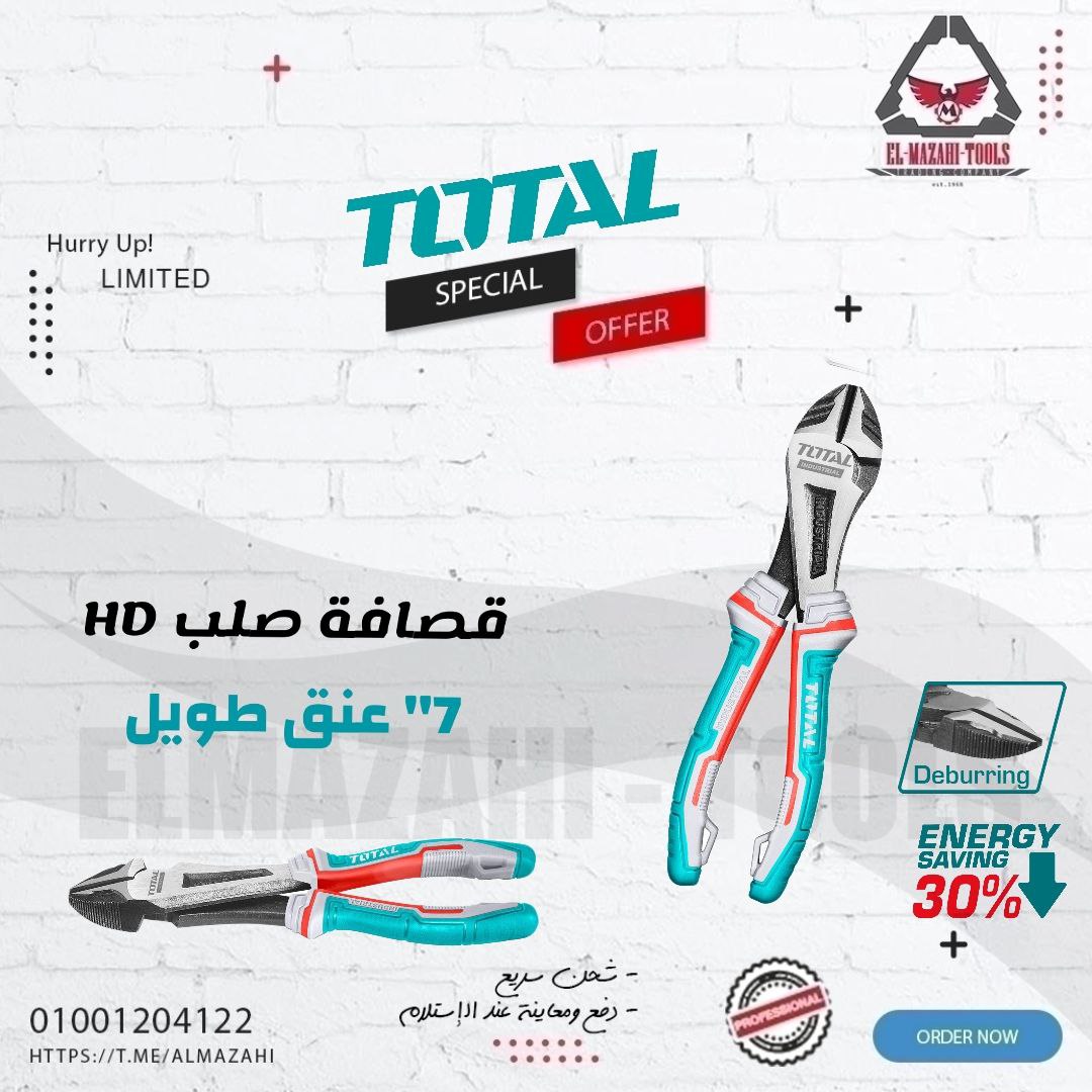 قصافة صلب سيف انرجي 7" عنق طويل من TOTAL