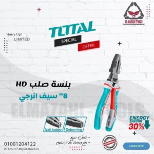 بنسة صلب سيف انرجي 8" من TOTAL