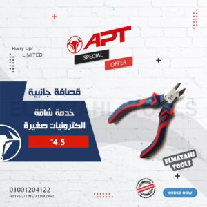 قصافة 4.5" الكترونيات خدمة شاقة من APT