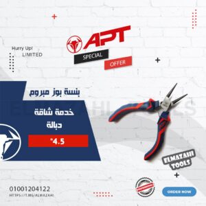 بنسة بوز مبروم دبالة 4.5" الكترونيات من APT