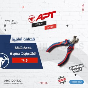 قصافة امامية كماشة 4.5" الكترونيات من APT