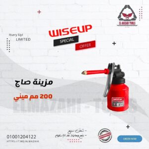 مزيتة صاج صغيرة 200 مم من WISEUP