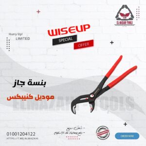 بنسة جاز فتح سريع م نيبكس من WISEUP