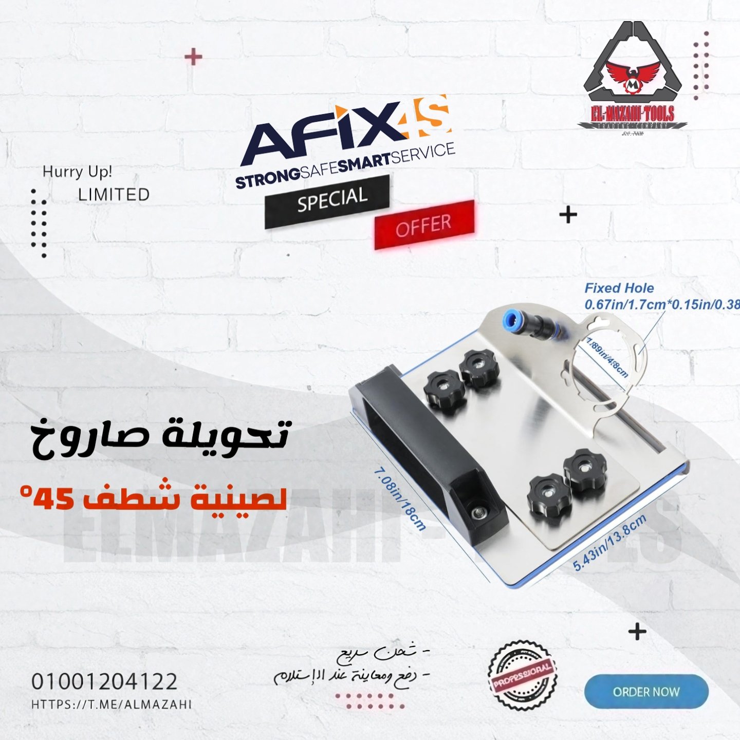 تحويلة صاروخ لماكينة شطف 45° مانع للغبار بالمياة