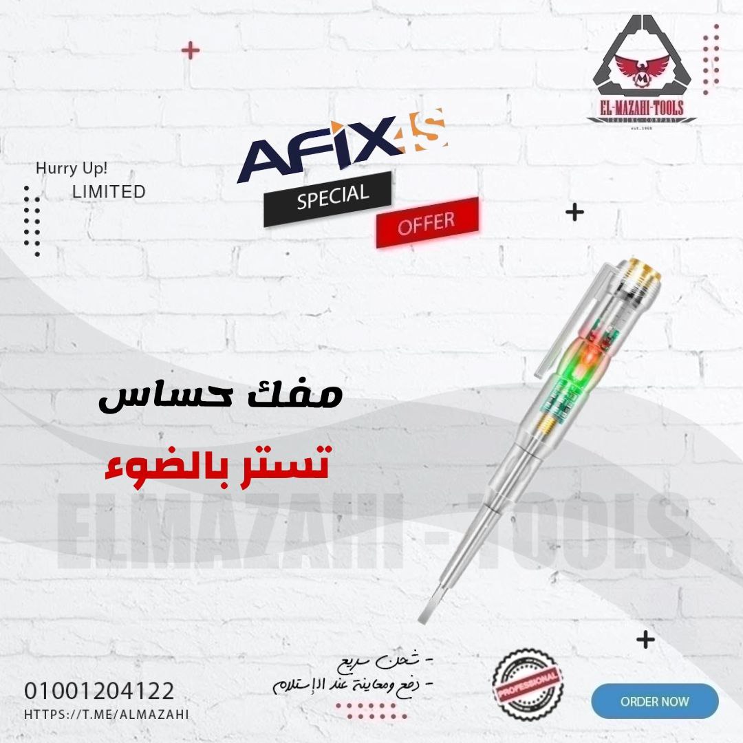 مفك تست عالي الحساسية للطاقة وكشف الاعطال