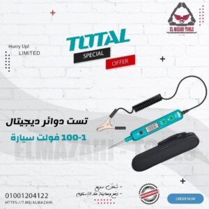 تست دوائر ديجيتال 1-100 فولت للسيارات من TOTAL