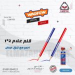 قلم علام سن عريض بالقطعة 2x1 احمر مع ازرق من WADFOW