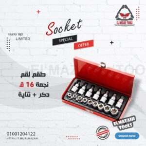 طقم لقم 1/2" 16 ق نجمة دكر+ نتاية شنطة صاج