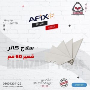 سلاح كاتر قصير 60 مم اتجاهين 10 ق استاندرد