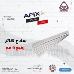 سلاح كاتر طويل رفيع 9 مم 10 ق استاندرد