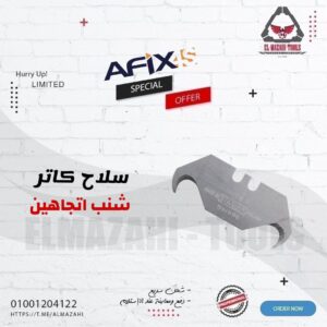 سلاح كاتر شنب انجليزي بالقطعة من STANLEY