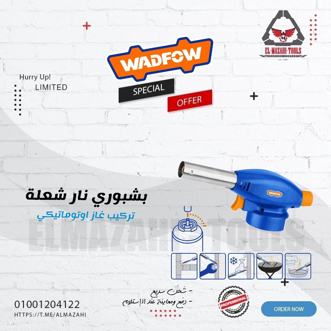 بشبوري غاز اوتوماتيك ولاعة فقط بدون غاز من WADFOW