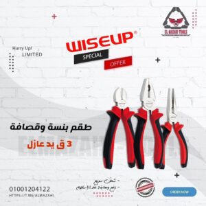 طقم بنسة وقصافة وبنسة بوز 3 ق من WISEUP