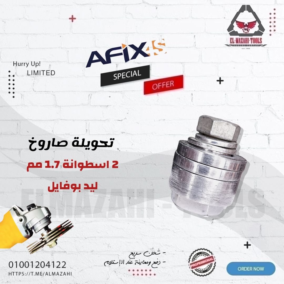 ادابتور تحويلة صاروخ 2 اسطوانة 1.7 مم ليد بروفايل