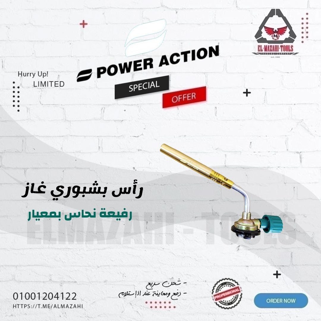 رأس بشبوري غاز نحاس رفيع ولاعة بدون الغاز من POWER ACTION