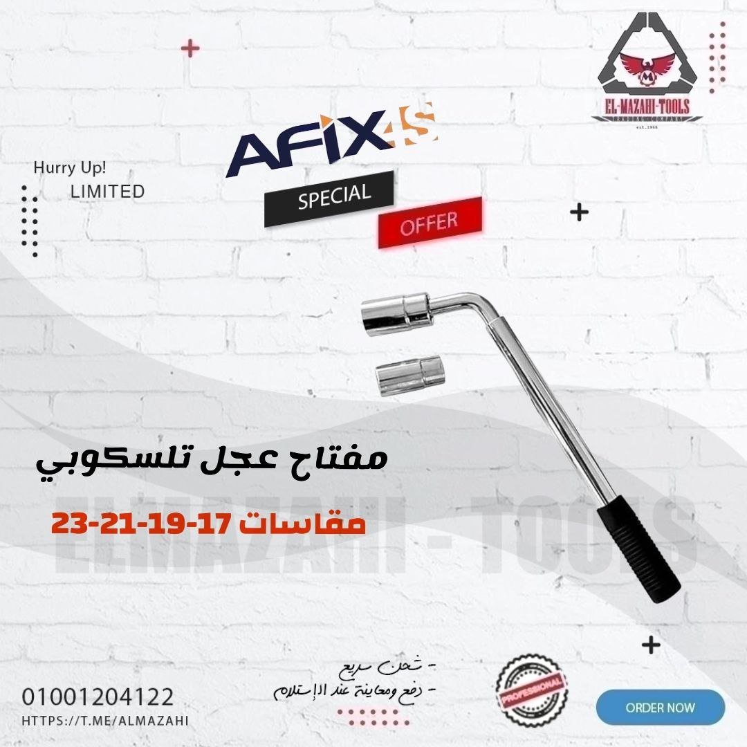 مفتاح عجل 1/2" تلسكوبي 4 مقاسات متحرك