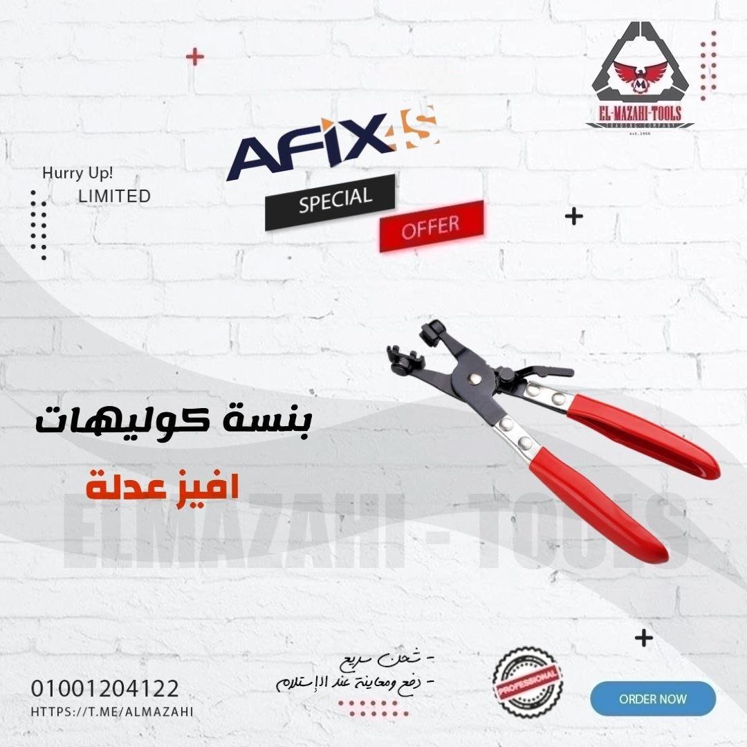 بنسة كوليهات خراطيم المياة والوقود عدلة