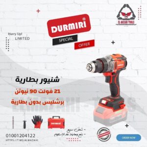 شنيور بطارية 21 فولت 90 نيوتن بدون بطارية دقاق من DURMIRI