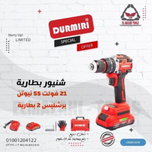 شنيور بطارية 21 فولت 55 نيوتن 2 بطارية دقاق من DURMIRI
