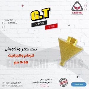 بنط حفر وتخويش رخام 9 - 50 مم من GT