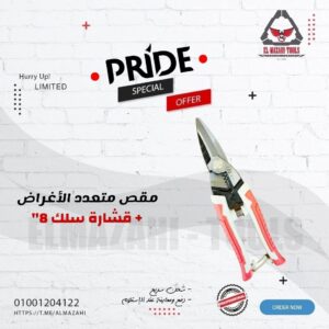 مقص متعدد الوظائف 8" خدمة شاقة يد عازل من PRIDE