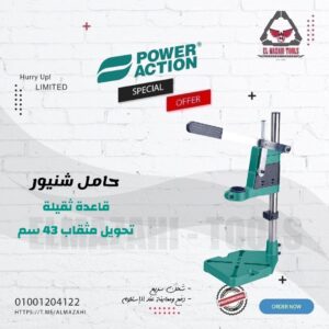 حامل شنيور تحويل الشنيور لمتقاب من POWERACTION