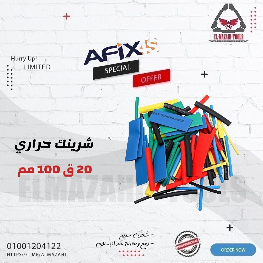 طقم شرينك حراري 20 ق 100 مم 3 مقاسات