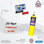 عبوة غاز لبشبوري لحام 400 جم من ETM