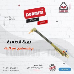 لمبة قطعية موديل فرنساوي مع 3 بك من DURMIRI