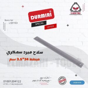 سلاح مبرد سمكري 36 سم من DURMIRI
