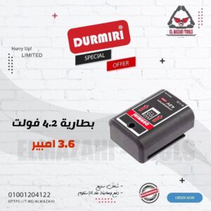 بطارية ميزان ليزر 4.2 فولت 3.6 امبير ديجيتال من DURMIRI