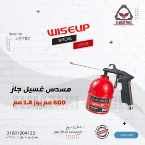 مسدس غسيل 600 مم بوز نحاس يعمل بالهواء من WISEUP