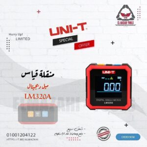 منقلة قياس ميل ديجيتال شحن عالية الدقة من UNIT