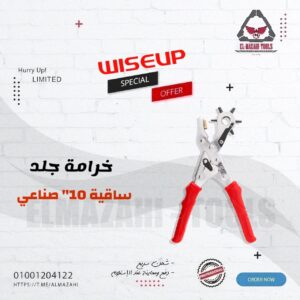 خرامة جلد ساقية 10" 250 مم خدمة شاقة من WISEUP