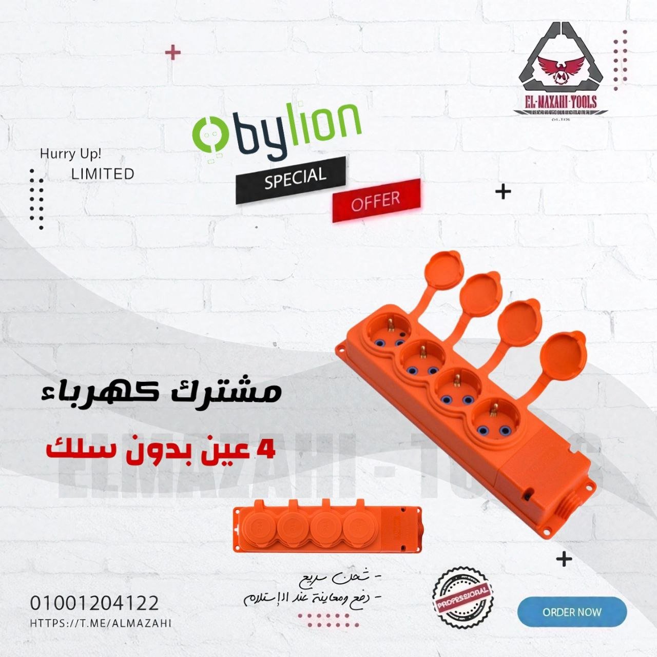مشترك كهرباء بدون سلك 4 عين بغطاء حماية محكم تركي من BYLION
