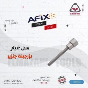 سن غيار زرجينة جنزير موتوسيكل