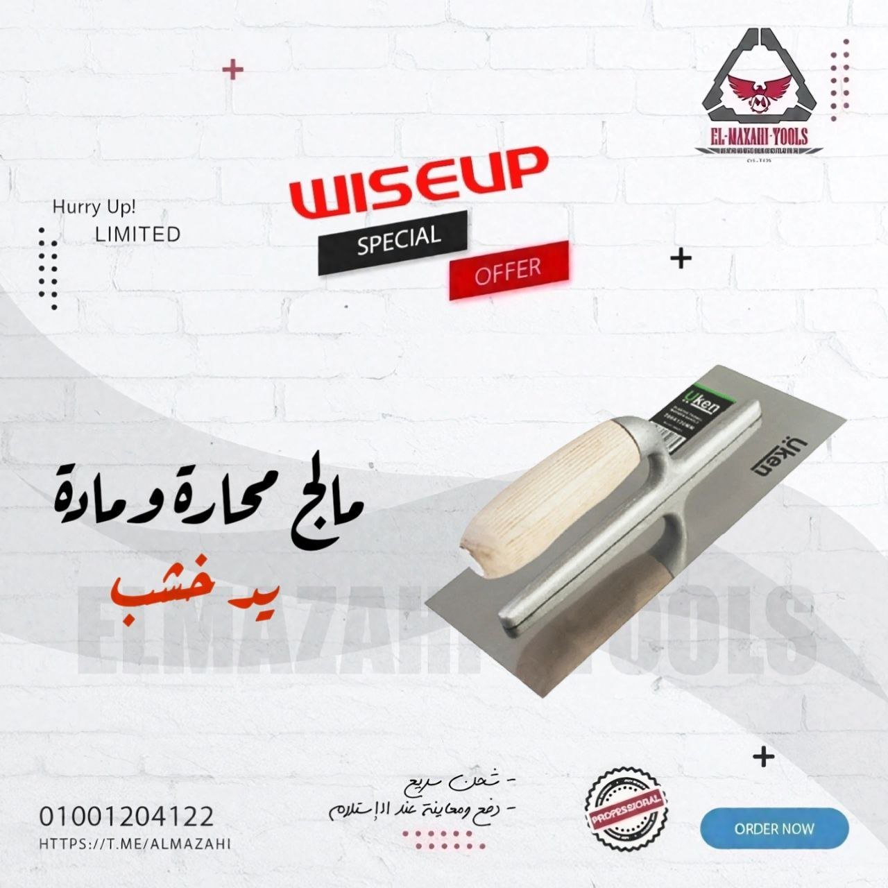 بروة محارة 120*280 مم يد بلاستيك من WISEUP