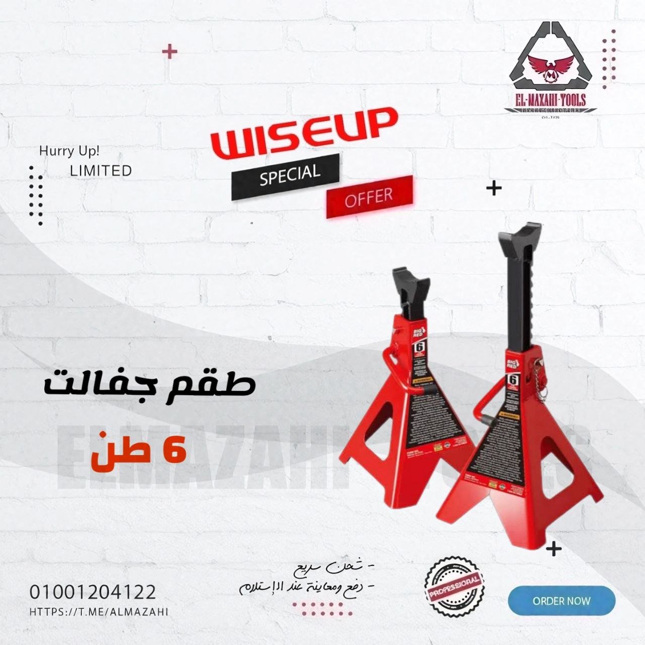 طقم جفالت 6 طن تحاميل من WISEUP