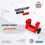 سكينة مواسير فيللر صغيرة 22 مم من WISEUP