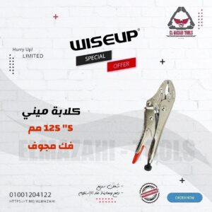 كلابة ميني 5" 125 مم فك مجوف ايزي ريليز من WISEUP