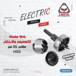 بنط خواشة بدليل 35 مم معادن واخشاب وبلاستيك