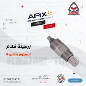 زرجينة فلام اسكوتر ودايو 6