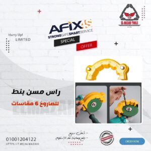 دليل مسن بنط لصاروخ 4.5" 6 مقاسات