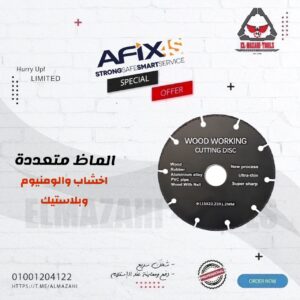 الماظ متعددة 5" 125 مم للاخشاب والبلاستيك والالمنيوم