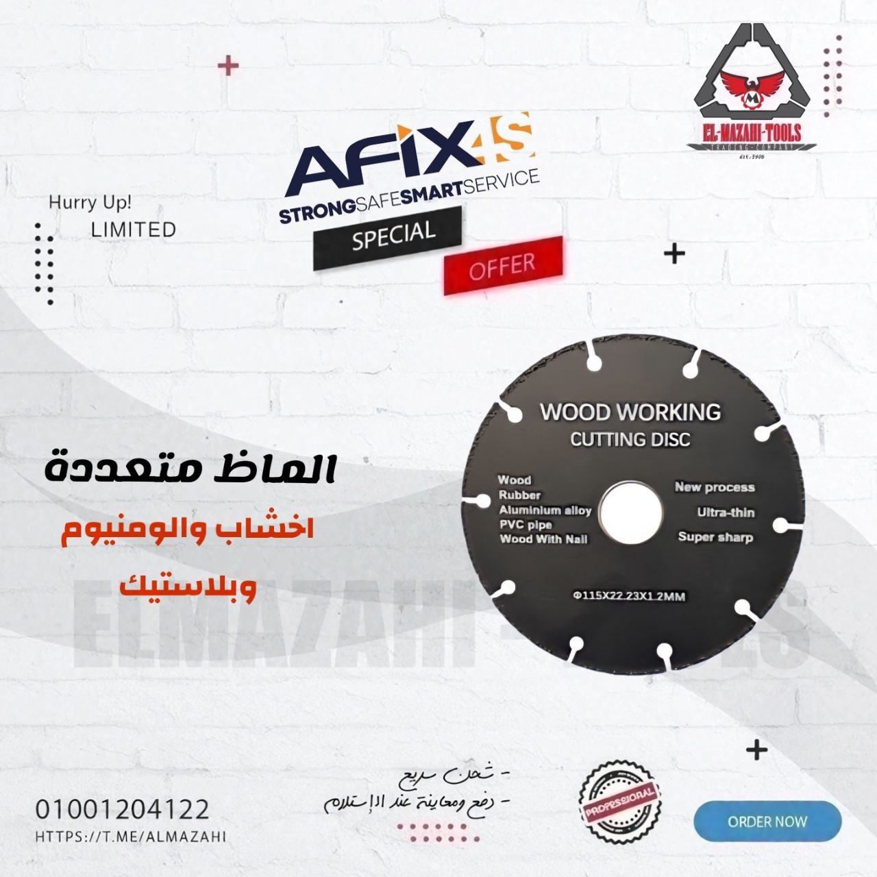 الماظ متعددة 5" 125 مم للاخشاب والبلاستيك والالمنيوم