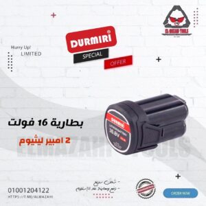 بطارية ليثيوم 16 فولت 2.0 امبيرمن DUTMIRI