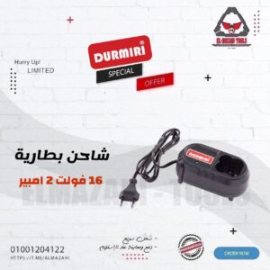 شاحن بطارية 16.8 فولت 2 امبير قاعدة من DURMIRI