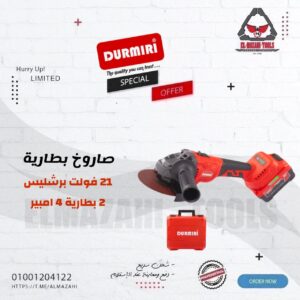 صاروخ بطارية 5" 21 فولت براشليس سرعات 2 بطارية 4 أمبير من DURMIRI